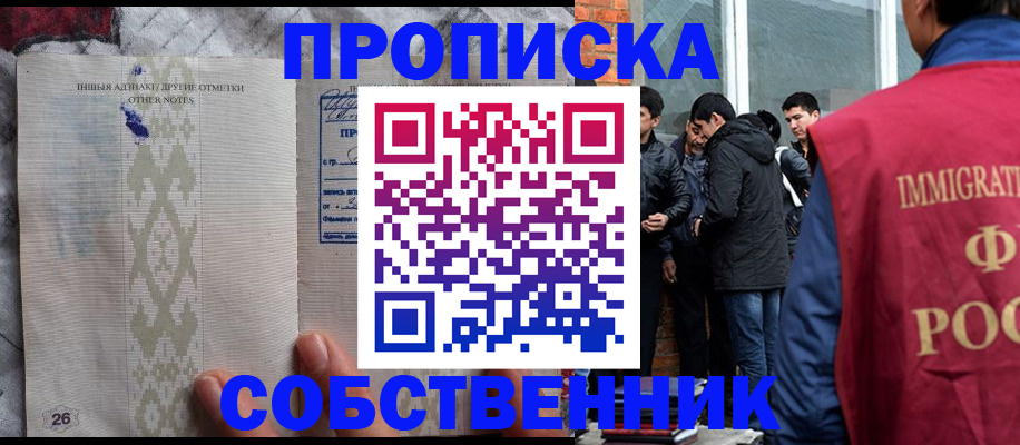 прописка от собственника в Мордовии